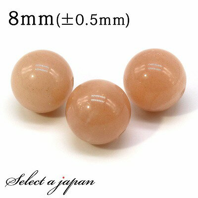 【SALE!】 1粒売り オレンジムーンストーン 8mm パワーストーン バラ売り 天然石 パワーストーン ばら売り ビーズ 穴あき 1玉売り アクセサリー パ...