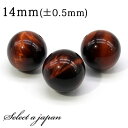 1粒売り AAA レッドタイガーアイ 14mm パワーストーン バラ売り 天然石 パワーストーン ばら売り ビーズ 穴あき 1玉売り アクセサリー パーツ ハン...
