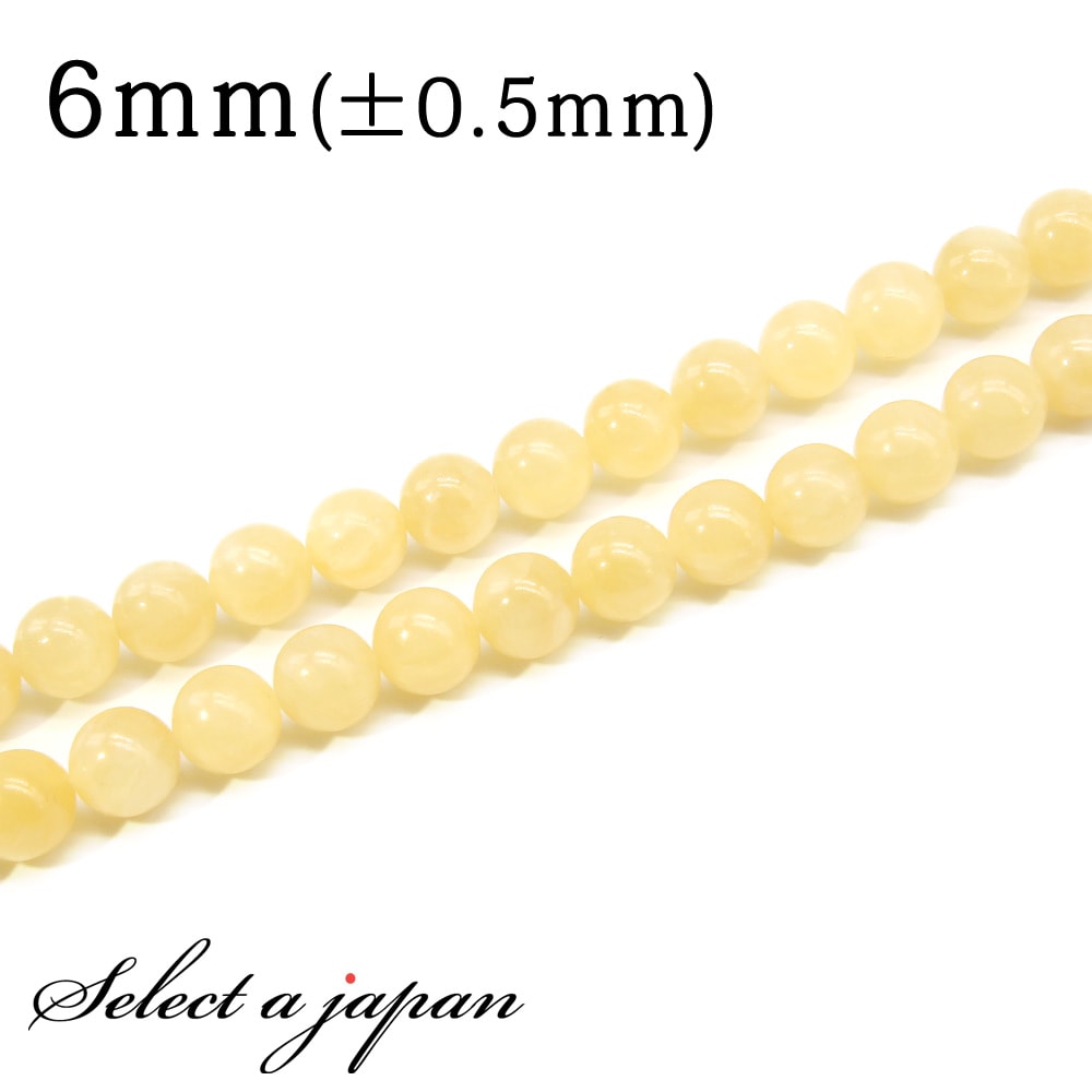 【SALE!】 「1連 15cm」 アラゴナイト 6mm パワーストーン バラ売り 天然石 パワーストーン 連売り ビーズ 穴あき ばら売り