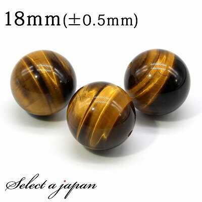 【SALE!】 1粒売り AAA イエロータイガーアイ 18mm パワーストーン バラ売り 天然石 パワーストーン ばら売り ビーズ 穴あき 1玉売り アクセサ...