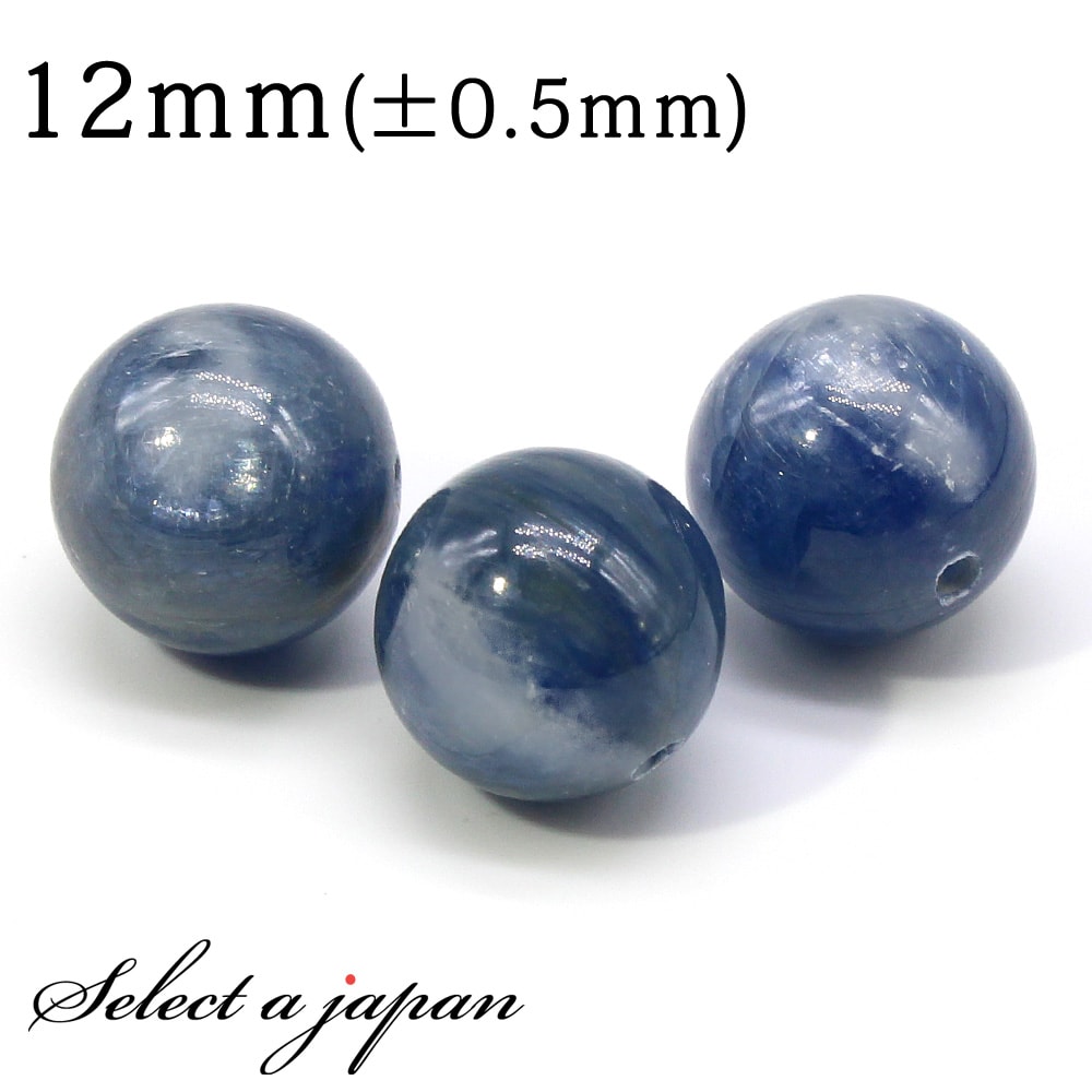 【SALE!】 1粒売り カイヤナイト 12mm パワーストーン バラ売り 天然石 パワーストーン ばら売り ビーズ 穴あき 1玉売り アクセサリー パーツ ハ...