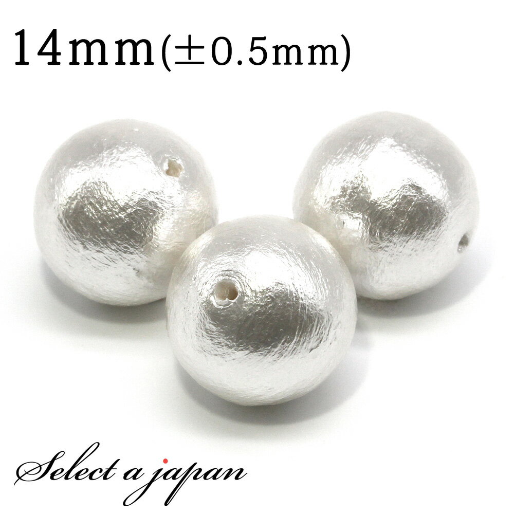 【ほぼ全品P20倍!12月3日19時59分まで】 1粒売り コットンパール (ホワイト) 14mm パワーストーン バラ売り 天然石 パワーストーン ばら売り ...