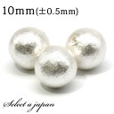 1粒売り 片穴 コットンパール (ホワイト) 10mm パワーストーン バラ売り 天然石 パワーストーン ばら売り ビーズ 穴あき 1玉売り アクセサリー パー...