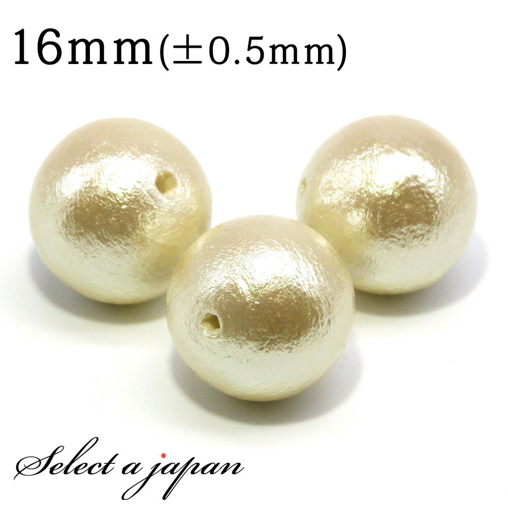 【ほぼ全品P20倍!12月3日19時59分まで】 1粒売り コットンパール (キスカ) 16mm パワーストーン バラ売り 天然石 パワーストーン ばら売り ビ...