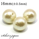 1粒売り コットンパール (キスカ) 16mm パワーストーン バラ売り 天然石 パワーストーン ばら売り ビーズ 穴あき 1玉売り アクセサリー パーツ ハン...