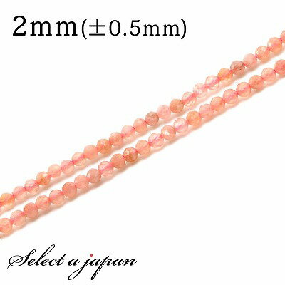 【スーパーSALE 】 1連 40cm インカローズ 64面カット 2mm パワーストーン バラ売り 天然石 パワーストーン 連売り ビーズ 穴あき ばら売り アクセサリー パーツ ハンドメイド アクセサリーパ…