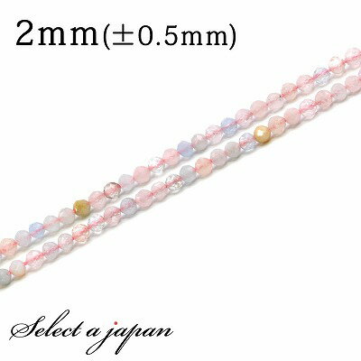 【ほぼ全品P20倍!12月3日19時59分まで】 「1連 40cm」 モルガナイト 64面カット 2mm パワーストーン バラ売り 天然石 パワーストーン 連売...