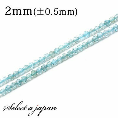 【SALE!】 「1連 40cm」 アパタイト(ブラジル産) 64面カット 2mm パワーストーン バラ売り 天然石 パワーストーン 連売り ビーズ 穴あき ば...