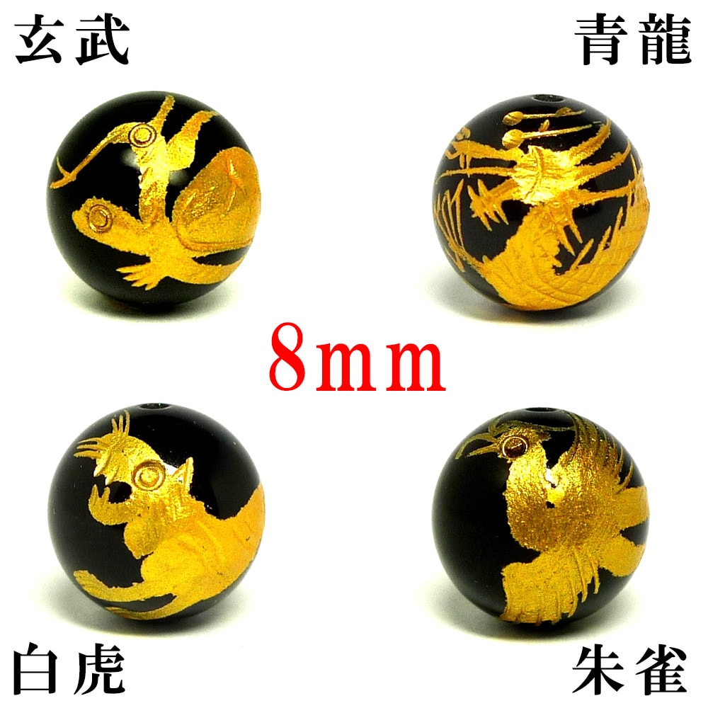 【SALE!】 (縦穴) 『4玉セット』 粒売り 四神 彫刻 オニキス 8mm 金色 パワーストーン バラ売り 天然石 パワーストーン ばら売り ビーズ 穴あき...