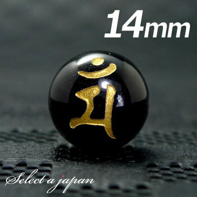 【ほぼ全品P20倍!12月3日19時59分まで】 (横穴) 『マン』 1粒売り 梵字 オニキス 14mm 文殊菩薩/卯(う) パワーストーン バラ売り 天然石 ...