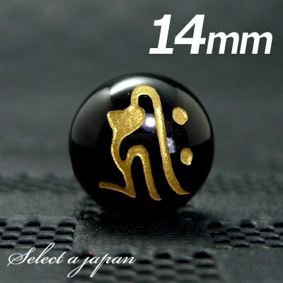 【ほぼ全品P20倍!12月3日19時59分まで】 (横穴) 『キリーク』 1粒売り 梵字 オニキス 14mm 阿弥陀如来/戌 亥(いぬ い) パワーストーン バ...