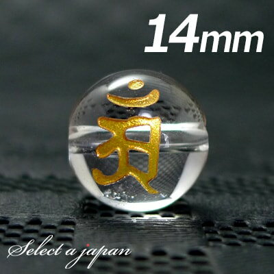 【ほぼ全品P20倍!12月3日19時59分まで】 (横穴) 『アン』 1粒売り 梵字 水晶 14mm 普賢菩薩/辰 巳(たつ み) パワーストーン バラ売り 天...