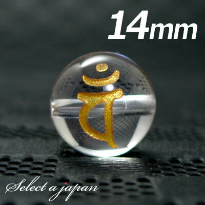 【ほぼ全品P20倍!12月3日19時59分まで】 (横穴) 『バン』 1粒売り 梵字 水晶 14mm 大日如来/未 申(ひつじ さる) パワーストーン バラ売り...