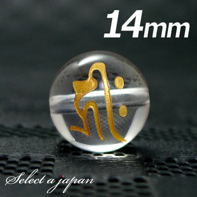 【ほぼ全品P20倍!12月3日19時59分まで】 (横穴) 『キリーク』 1粒売り 梵字 水晶 14mm 阿弥陀如来/戌 亥(いぬ い) パワーストーン バラ売...