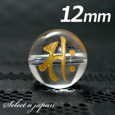 【ほぼ全品P20倍!12月3日19時59分まで】 (横穴) 『サク』 1粒売り 梵字 水晶 12mm 勢至菩薩/午(うま) パワーストーン バラ売り 天然石 ば...