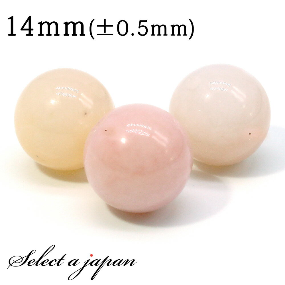 【ほぼ全品P20倍!12月3日19時59分まで】 1粒売り ピンクオパール 14mm パワーストーン バラ売り 天然石 パワーストーン ばら売り ビーズ 穴あき...