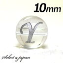 (横穴) 『Y』 1粒売り アルファベット 彫刻 水晶 10mm シルバー パワーストーン バラ売り 天然石 パワーストーン ばら売り ビーズ 穴あき 1玉売り...
