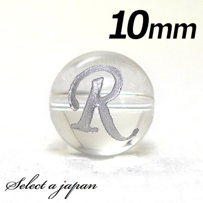 【ほぼ全品P20倍!12月3日19時59分まで】 (横穴) 『R』 1粒売り アルファベット 彫刻 水晶 10mm シルバー パワーストーン バラ売り 天然石 ...