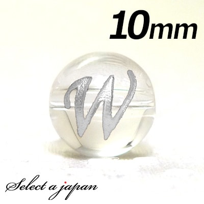 【ほぼ全品P20倍!12月3日19時59分まで】 (横穴) 『W』 1粒売り アルファベット 彫刻 水晶 10mm シルバー パワーストーン バラ売り 天然石 ...