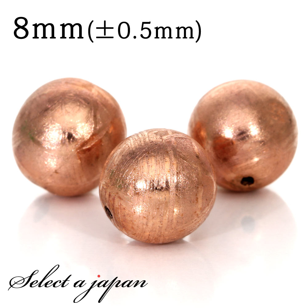 【ほぼ全品P20倍!12月3日19時59分まで】 1粒売り ギベオン 隕石 8mm ピンクゴールド パワーストーン バラ売り 天然石 パワーストーン ばら売り ...