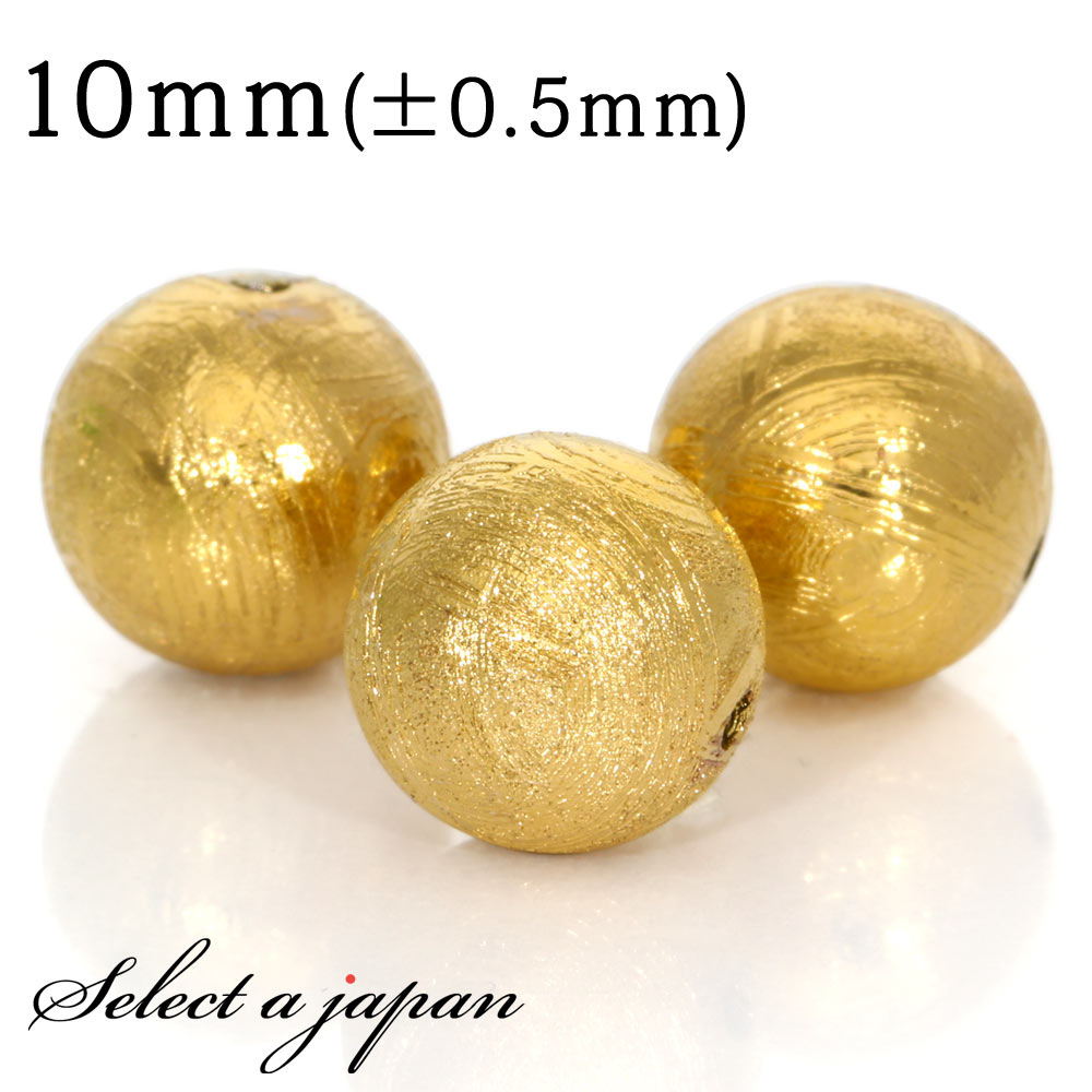 【ほぼ全品P20倍!12月3日19時59分まで】 1粒売り ギベオン 隕石 10mm イエローゴールド 金色 パワーストーン バラ売り 天然石 パワーストーン ...