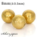 【エントリー&3点購入でP10倍!】 1粒売り ギベオン 隕石 8mm イエローゴールド 金色 パワーストーン バラ売り 天然石 ばら売り ビーズ 穴あき 1玉...