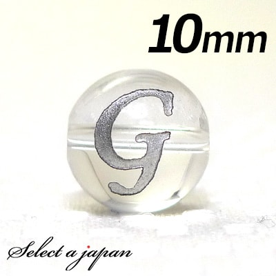 【ほぼ全品P20倍!12月3日19時59分まで】 (横穴) 『G』 1粒売り アルファベット 彫刻 水晶 10mm シルバー パワーストーン バラ売り 天然石 ...