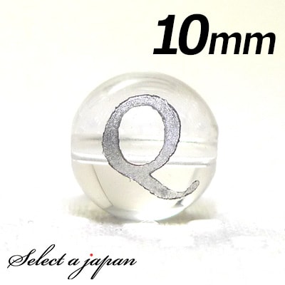 【SALE!】 (横穴) 『Q』 1粒売り アルファベット 彫刻 水晶 10mm シルバー パワーストーン バラ売り 天然石 パワーストーン ばら売り ビーズ ...