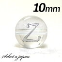 (横穴) 『Z』 1粒売り アルファベット 彫刻 水晶 10mm シルバー パワーストーン バラ売り 天然石 パワーストーン ばら売り ビーズ 穴あき 1玉売り...