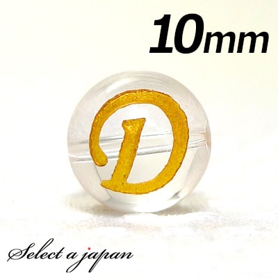 【ほぼ全品P20倍 6月3日まで】 横穴 D 1粒売り アルファベット 彫刻 水晶 10mm ゴールド パワーストーン バラ売り 天然石 パワーストーン ばら売り ビーズ 穴あき 1玉売り 金色 アクセサリー …