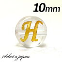 (横穴) 『H』 1粒売り アルファベット 彫刻 水晶 10mm ゴールド パワーストーン バラ売り 天然石 パワーストーン ばら売り ビーズ 穴あき 1玉売り...