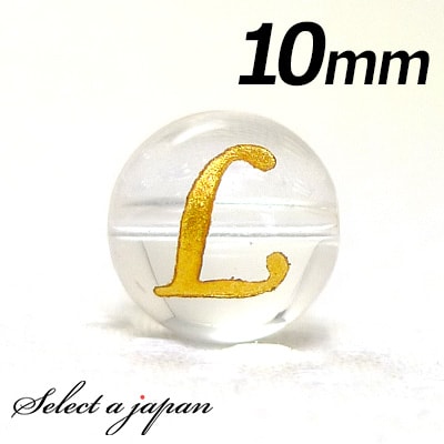 【ほぼ全品P20倍!12月3日19時59分まで】 (横穴) 『L』 1粒売り アルファベット 彫刻 水晶 10mm ゴールド パワーストーン バラ売り 天然石 ...