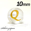 【2時間全品半額クーポン!7月4日20時から21時59分まで】 (横穴) 『Q』 1粒売り アルファベット 彫刻 水晶 10mm ゴールド パワーストーン バラ...