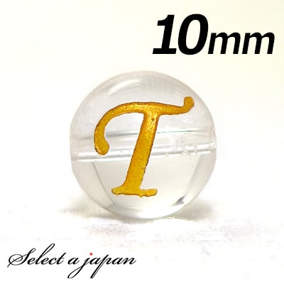 【ほぼ全品P20倍!12月3日19時59分まで】 (横穴) 『T』 1粒売り アルファベット 彫刻 水晶 10mm ゴールド パワーストーン バラ売り 天然石 ...