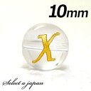(横穴) 『X』 1粒売り アルファベット 彫刻 水晶 10mm ゴールド パワーストーン バラ売り 天然石 パワーストーン ばら売り ビーズ 穴あき 1玉売り...