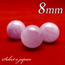 1粒売り クンツァイト 8mm パワーストーン バラ売り 天然石 パワーストーン ばら売り ビーズ 穴あき 1玉売り アクセサリー パーツ ハンドメイド アクセ...