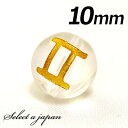 (縦穴) 1粒売り 双子座 星座 彫刻 水晶 10mm ゴールド パワーストーン バラ売り 天然石 パワーストーン ばら売り ビーズ 穴あき 1玉売り アクセサ...