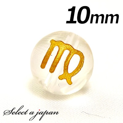 【ほぼ全品P20倍!12月3日19時59分まで】 (縦穴) 1粒売り 乙女座 星座 彫刻 水晶 10mm ゴールド パワーストーン バラ売り 天然石 パワースト...