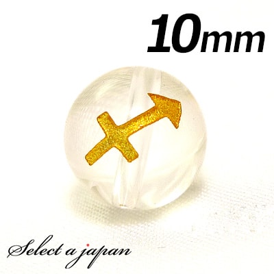 【ほぼ全品P20倍!12月3日19時59分まで】 (縦穴) 1粒売り 射手座 星座 彫刻 水晶 10mm ゴールド パワーストーン バラ売り 天然石 パワースト...