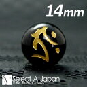 【2時間全品半額クーポン!7月4日20時から21時59分まで】 (縦穴) 『タラーク』 1粒売り 梵字 オニキス 14mm 虚空蔵菩薩./丑 寅(うし とら) ...