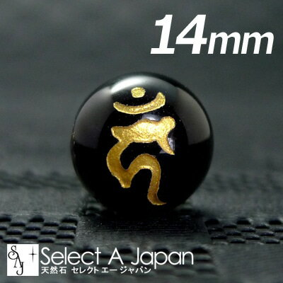 【SALE!】 (縦穴) 『カーン』 1粒売り 梵字 オニキス 14mm 不動明王/酉(とり) パワーストーン バラ売り 天然石 ばら売り ビーズ 穴あき 1玉...