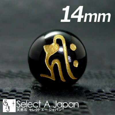 【ほぼ全品P20倍!12月3日19時59分まで】 (縦穴) 『キリーク』 1粒売り 梵字 オニキス 14mm 阿弥陀如来/戌 亥(いぬ い) パワーストーン バ...