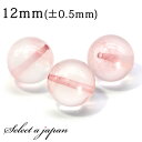 1粒売り ローズクォーツ 12mm モザンビーク産 パワーストーン バラ売り 天然石 パワーストーン ばら売り ビーズ 穴あき 1玉売り アクセサリー パーツ ...