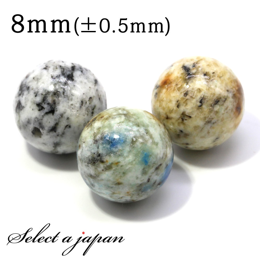 【SALE!】 1粒売り K2ブルー(K2ストーン) 8mm パワーストーン バラ売り 天然石 パワーストーン ばら売り ビーズ 穴あき 1玉売り アクセサリー...