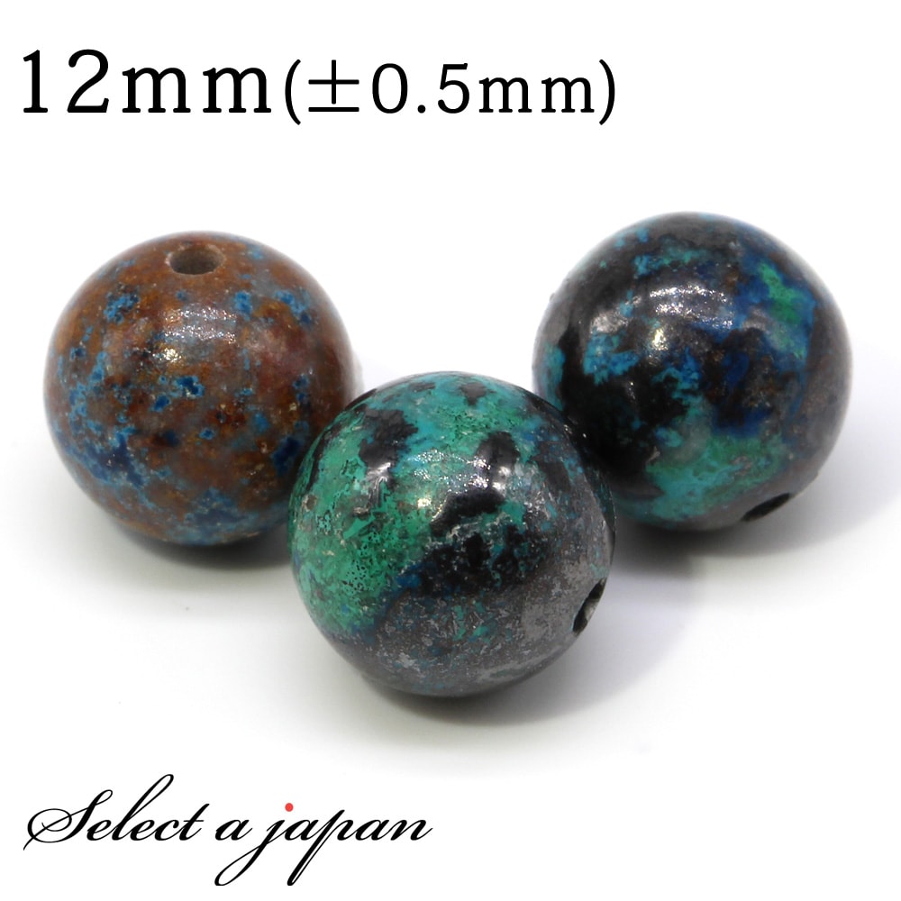 【ほぼ全品P20倍!12月3日19時59分まで】 1粒売り クリソコラ 12mm パワーストーン バラ売り 天然石 パワーストーン ばら売り ビーズ 穴あき 1...