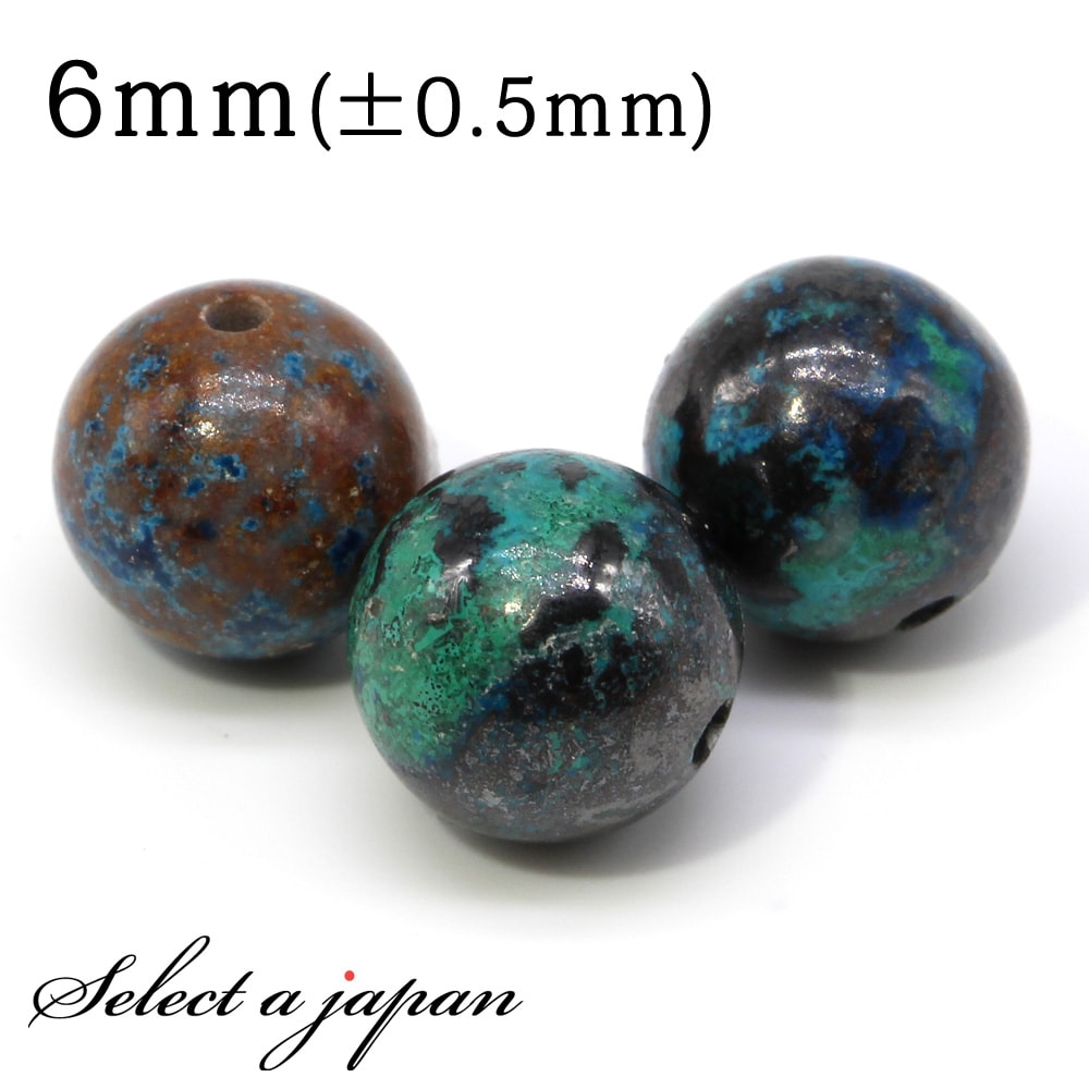 【ほぼ全品P20倍!12月3日19時59分まで】 1粒売り クリソコラ 6mm パワーストーン バラ売り 天然石 パワーストーン ばら売り ビーズ 穴あき 1玉...