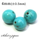 1粒売り 天然ターコイズ 4mm パワーストーン バラ売り 天然石 パワーストーン ばら売り ビーズ 穴あき 1玉売り アクセサリー パーツ ハンドメイド アク...
