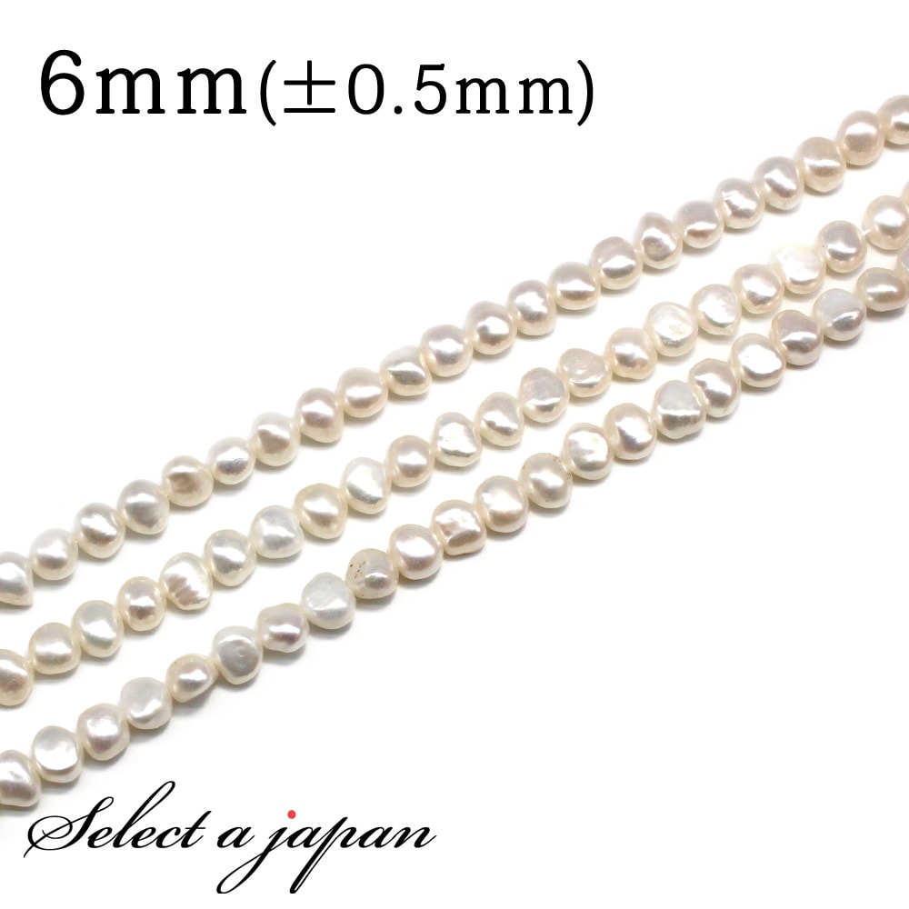 【12月4日20時から4時間限定クーポン!】 「1連 35cm」 セミバロック パール 6mm 真珠 淡水パール バラ売り 連売り ビーズ 穴あき アクセサリー...