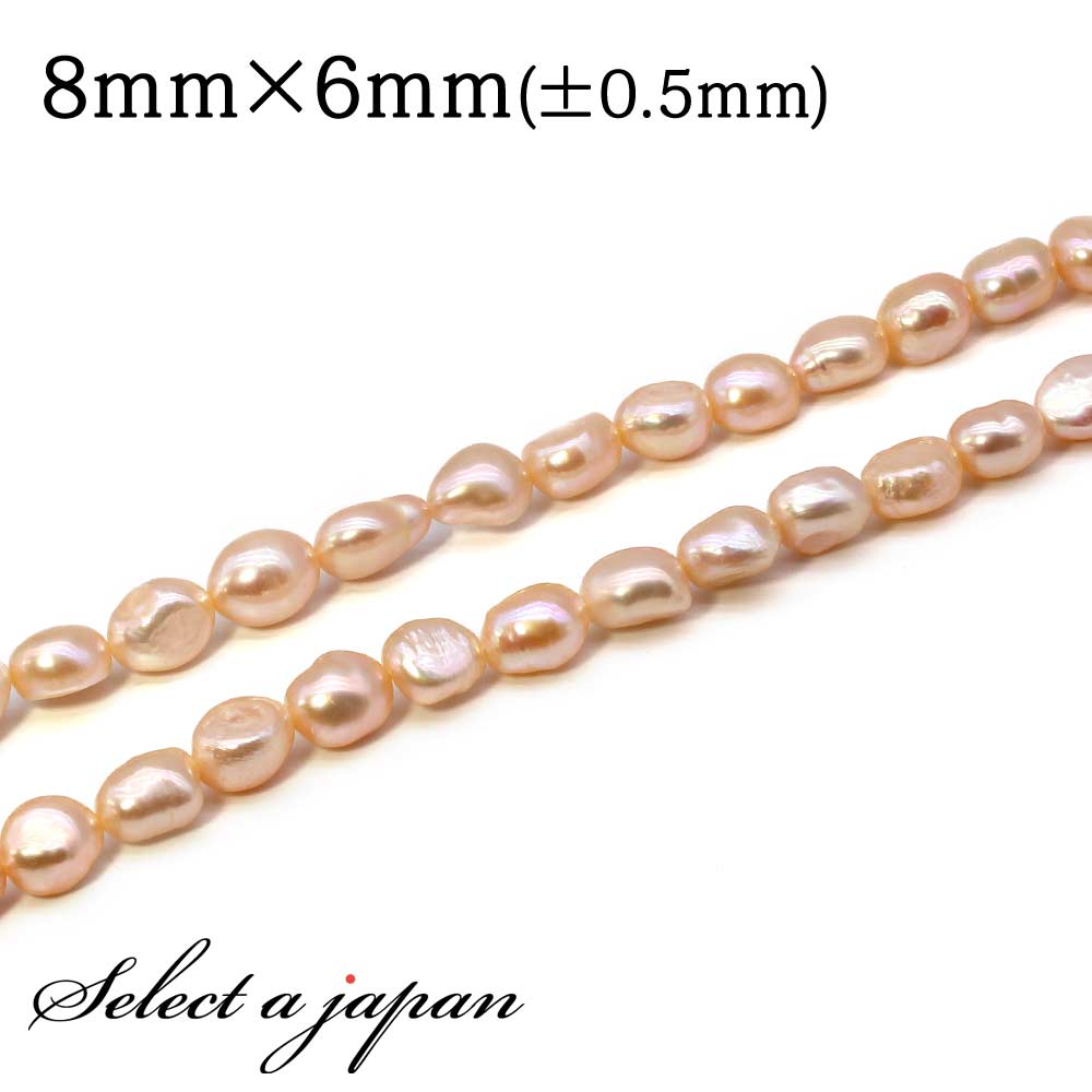 【12月4日20時から4時間限定クーポン!】 「1連 35cm」 ピンクバロック パール 8mm×6mm 真珠 淡水パール バラ売り 連売り ビーズ 穴あき ア...