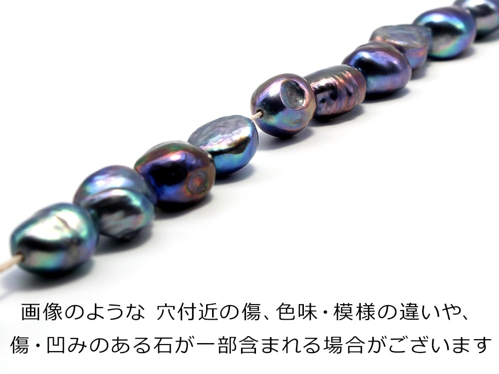 「1連 35cm」 ブラックバロック パール 8mm×6mm 真珠 淡水パール バラ売り 連売り ビーズ 穴あき アクセサリー パーツ ハンドメイド アクセサリーパーツ 材料 天然石ビーズ パワーストーンビーズ 3